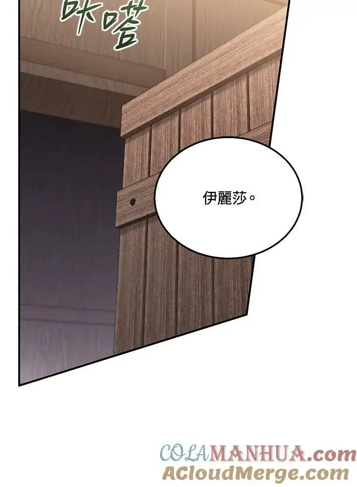 《怀了恶棍的孩子》第33话图53