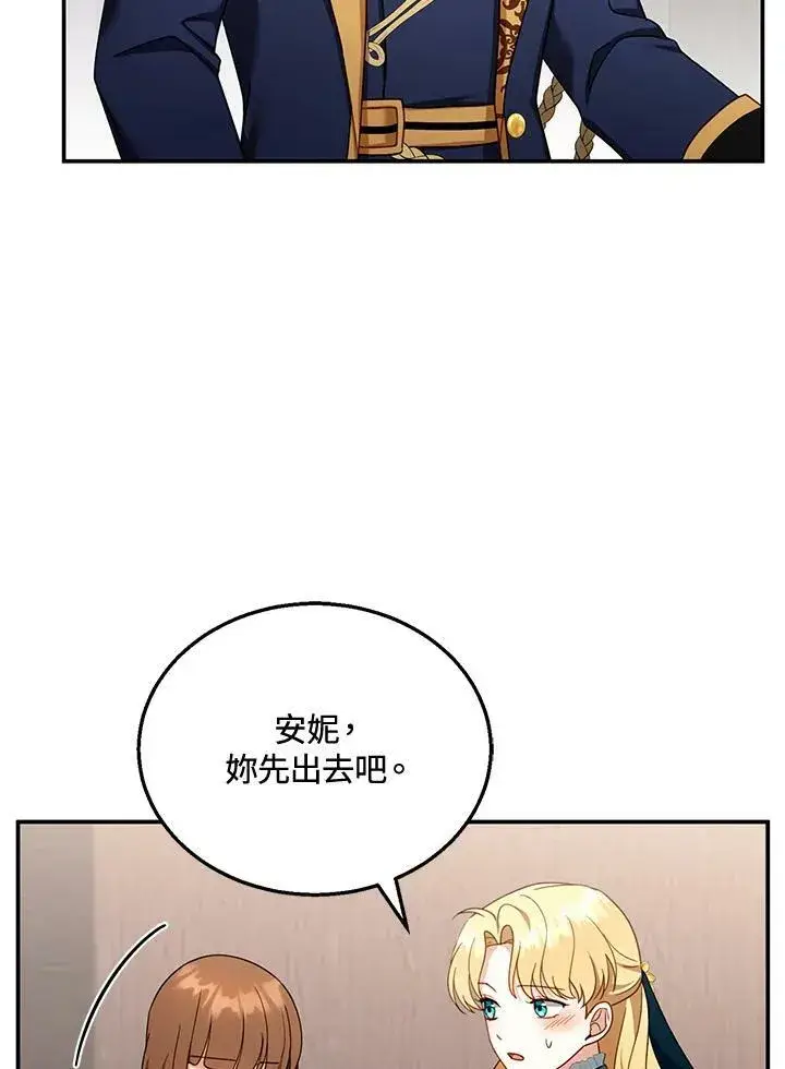 《怀了恶棍的孩子》第33话图55