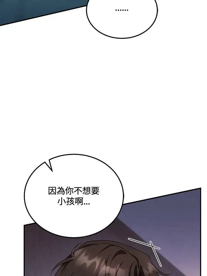 《怀了恶棍的孩子》第33话图59