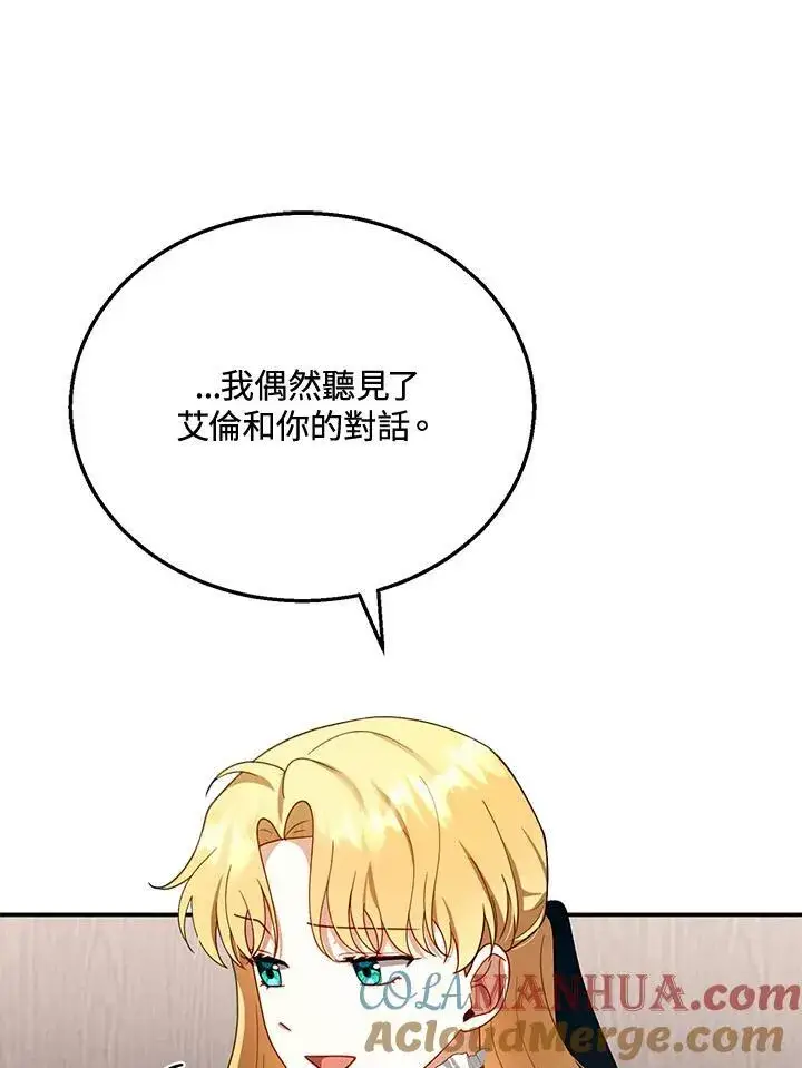 《怀了恶棍的孩子》第33话图61