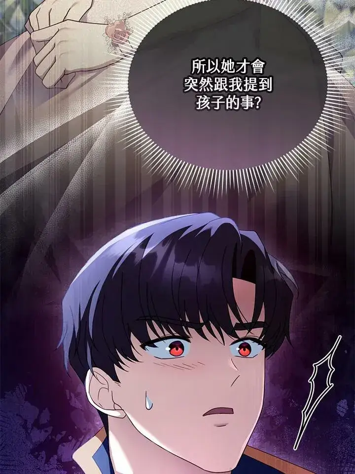 《怀了恶棍的孩子》第33话图66