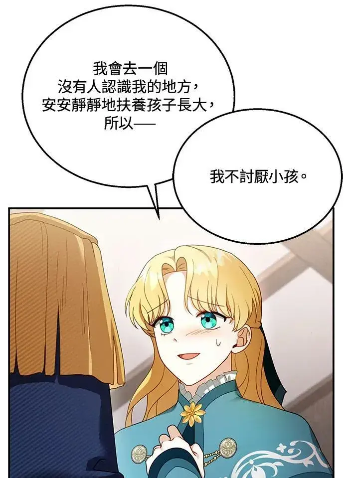 《怀了恶棍的孩子》第33话图68