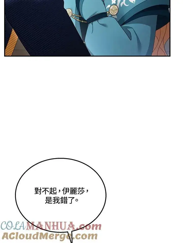 《怀了恶棍的孩子》第33话图69
