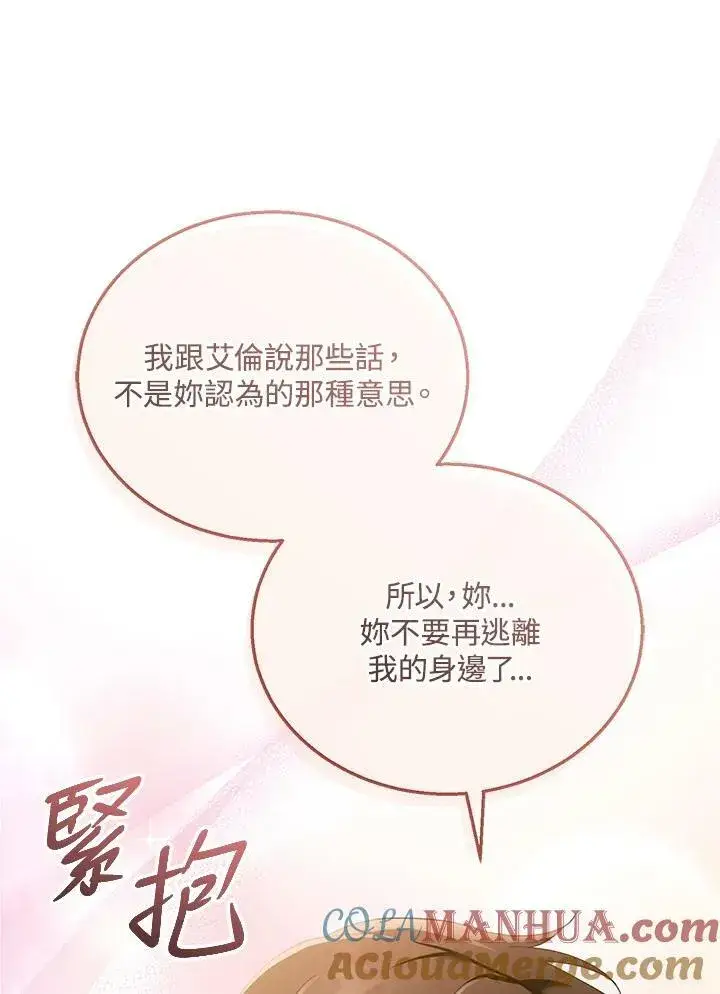 《怀了恶棍的孩子》第33话图73