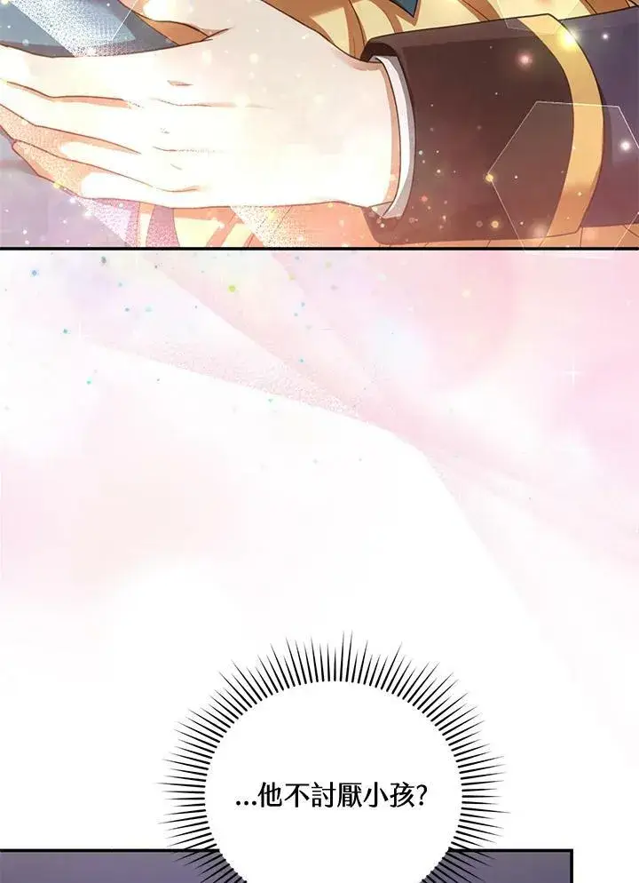 《怀了恶棍的孩子》第33话图75
