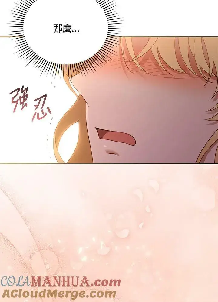 《怀了恶棍的孩子》第33话图77