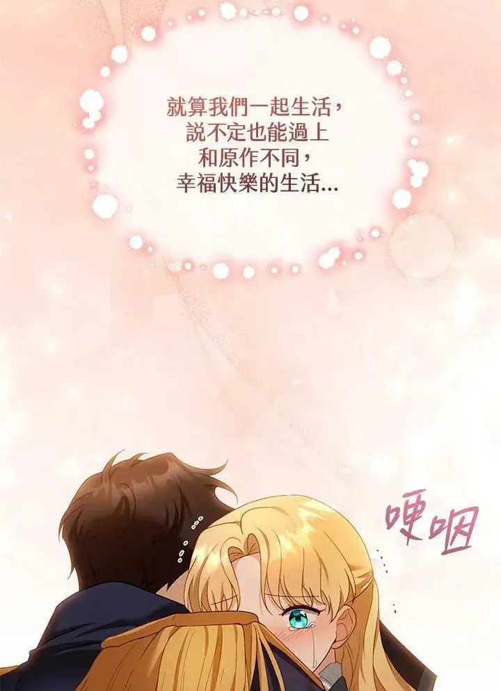 《怀了恶棍的孩子》第33话图78
