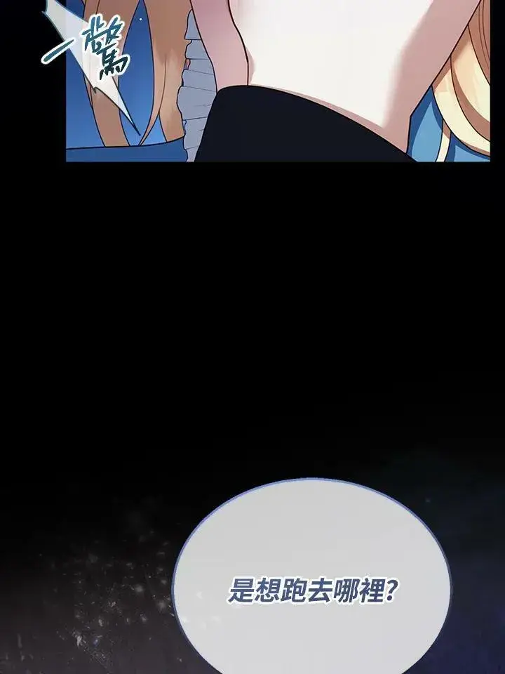 《怀了恶棍的孩子》第33话图8