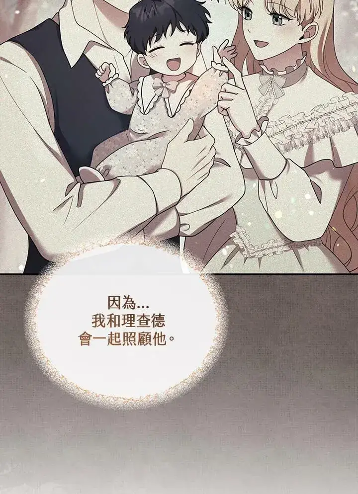 《怀了恶棍的孩子》第33话图82