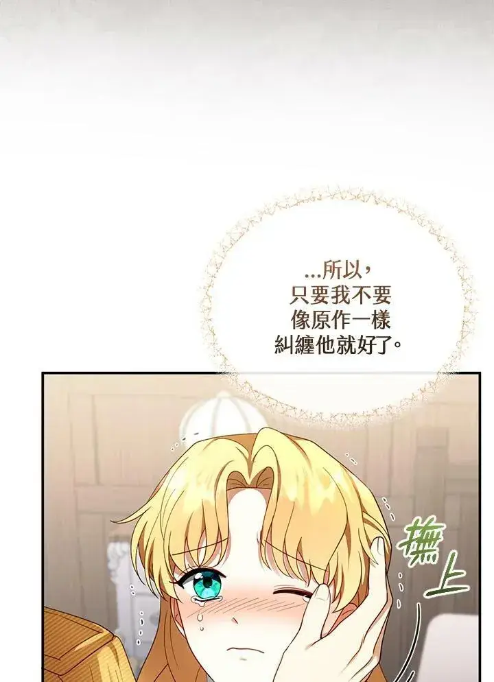 《怀了恶棍的孩子》第33话图83