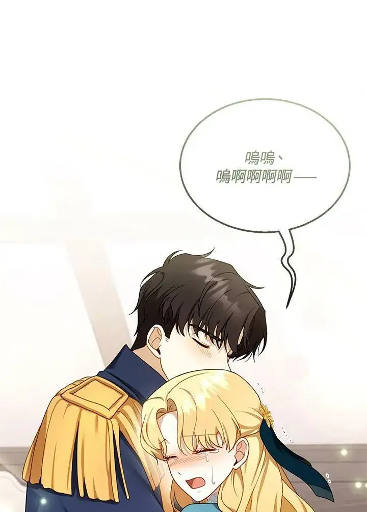 《怀了恶棍的孩子》第33话图86