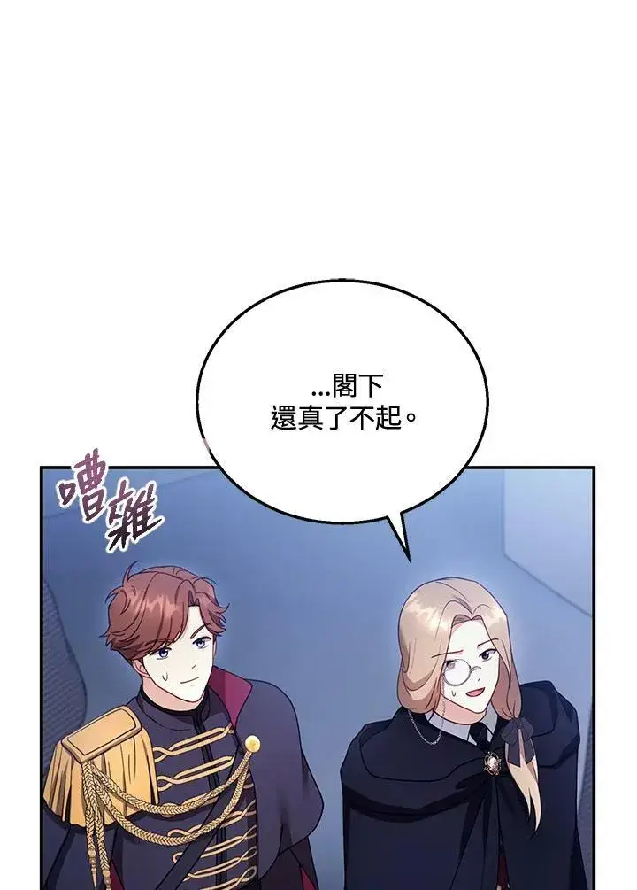 《怀了恶棍的孩子》第33话图91