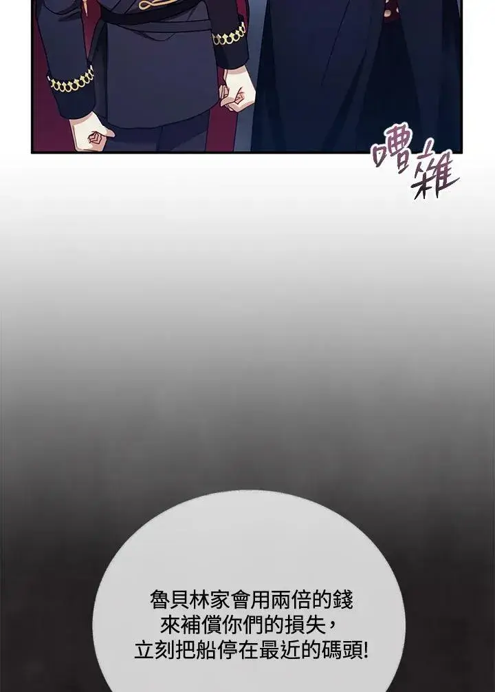 《怀了恶棍的孩子》第33话图92
