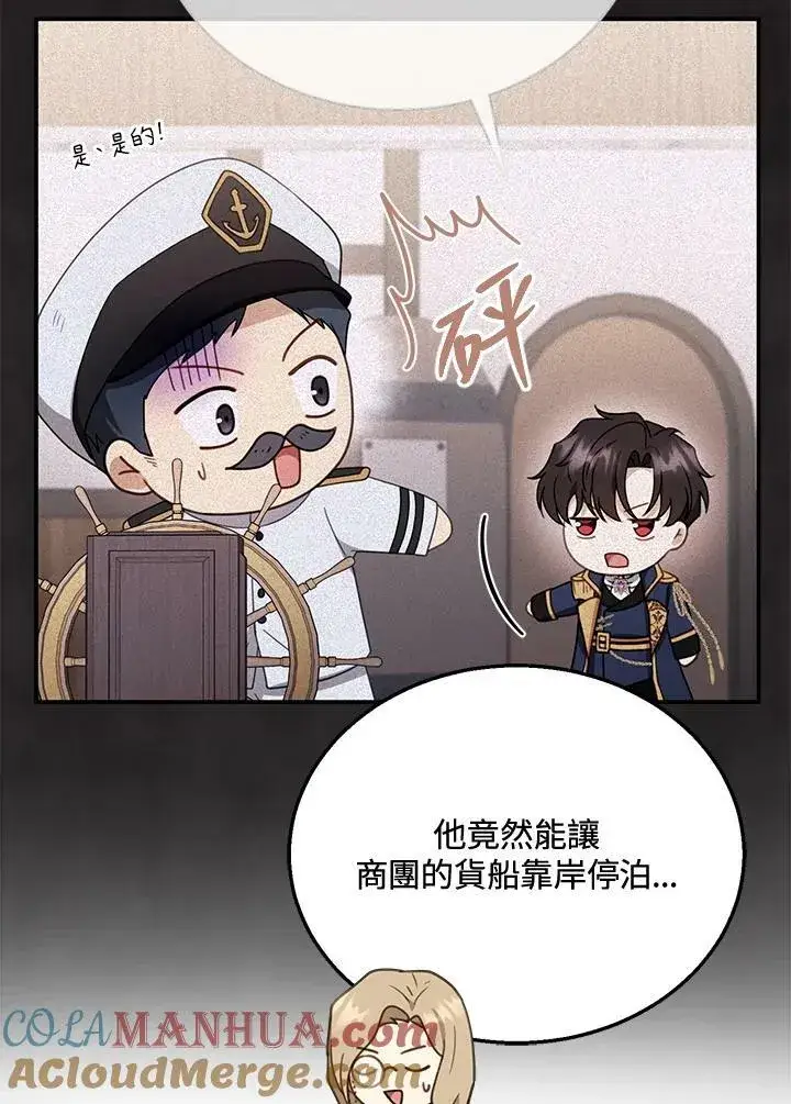 《怀了恶棍的孩子》第33话图93