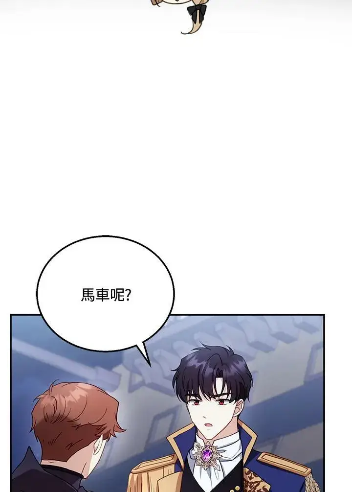 《怀了恶棍的孩子》第33话图94