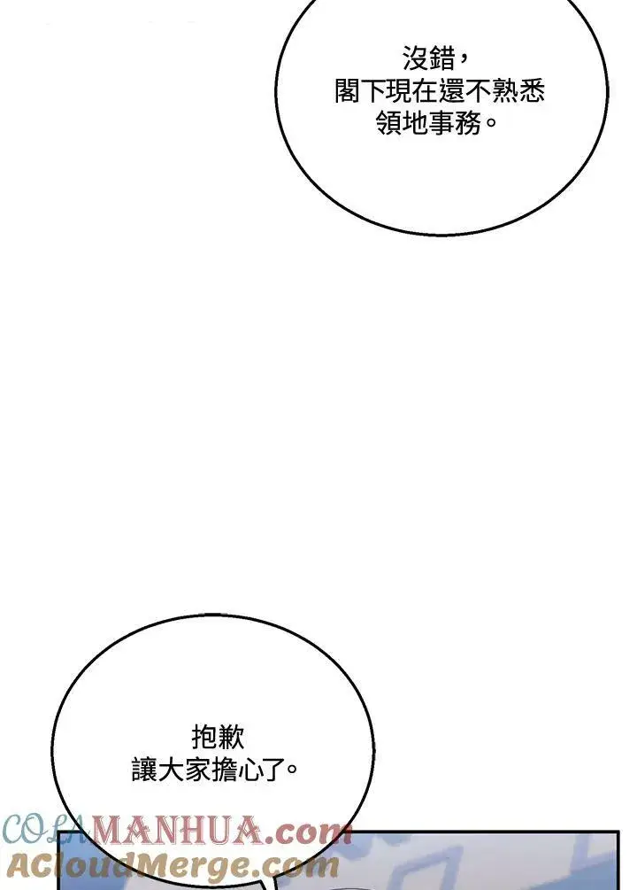 《怀了恶棍的孩子》第33话图97