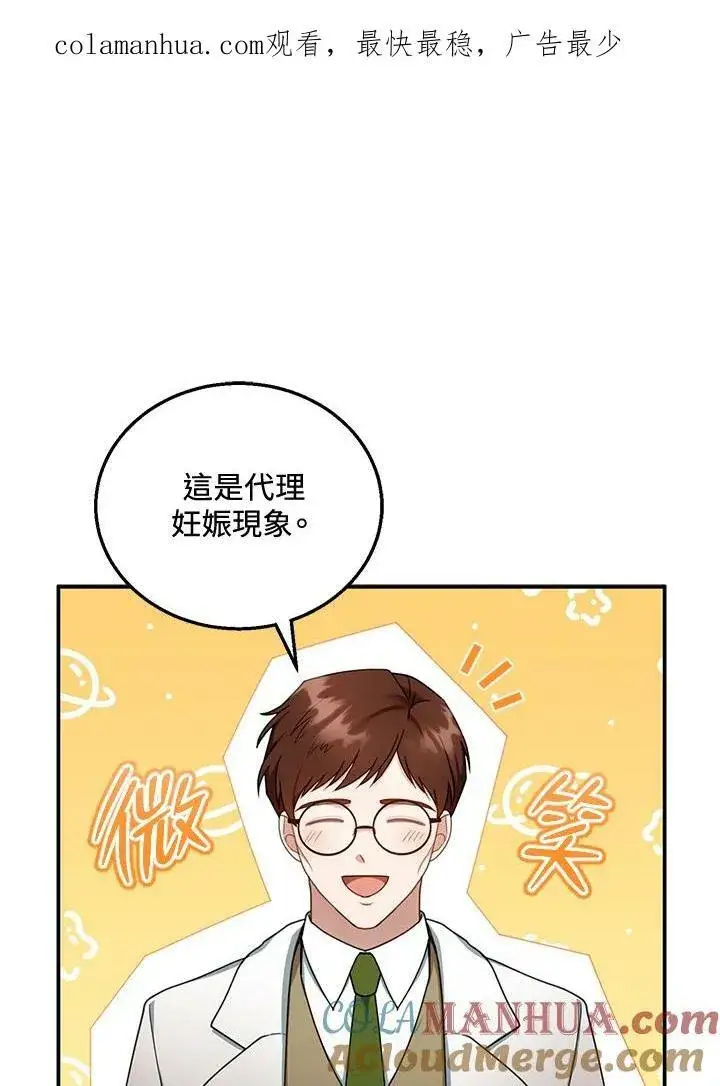 《怀了恶棍的孩子》第34话图103
