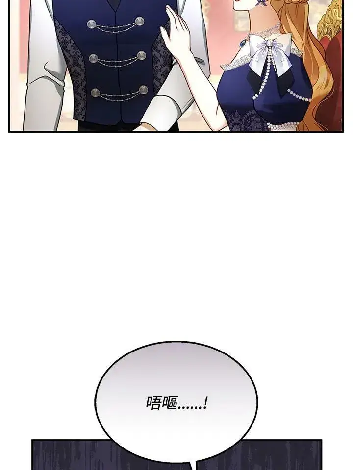《怀了恶棍的孩子》第34话图11