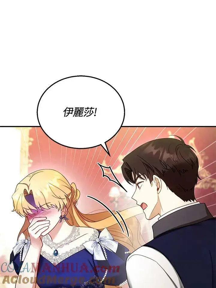 《怀了恶棍的孩子》第34话图13