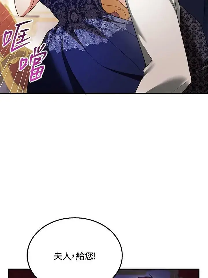 《怀了恶棍的孩子》第34话图14