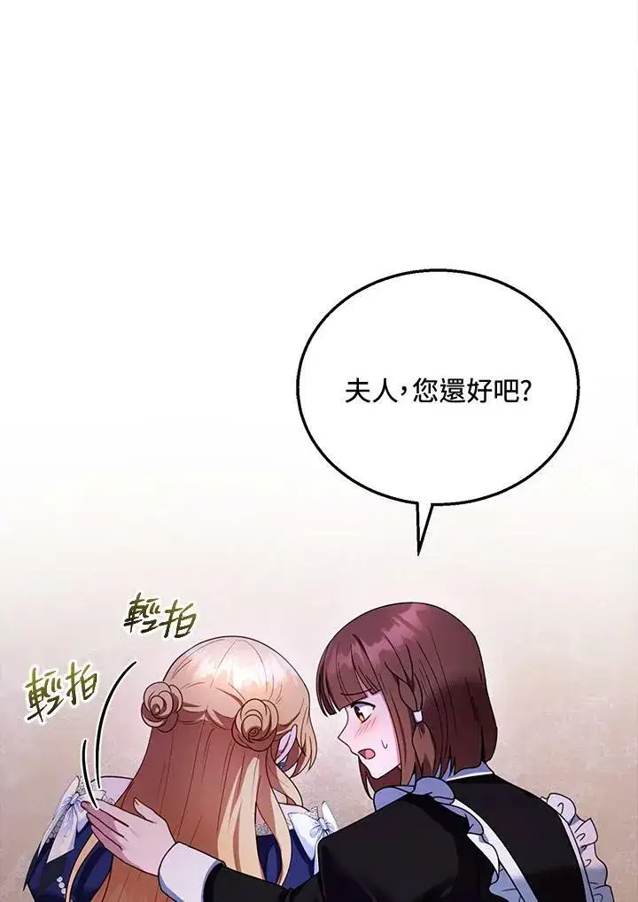 《怀了恶棍的孩子》第34话图16