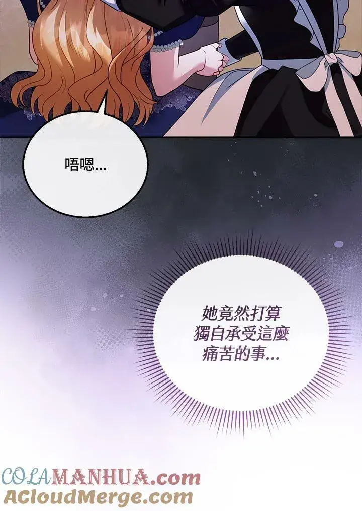 《怀了恶棍的孩子》第34话图17