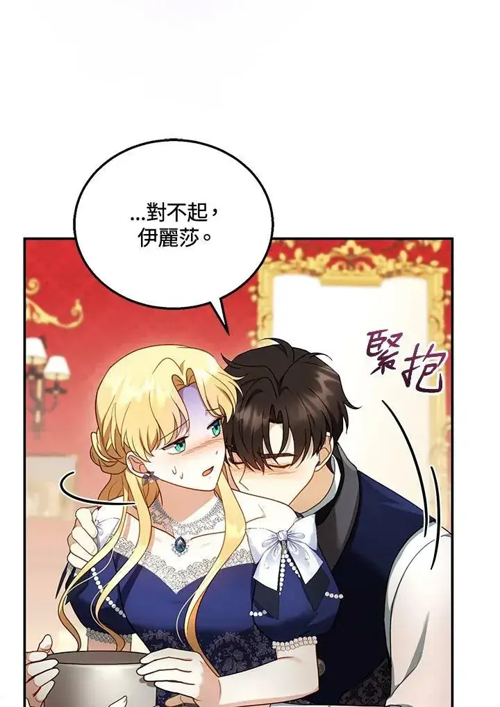 《怀了恶棍的孩子》第34话图18