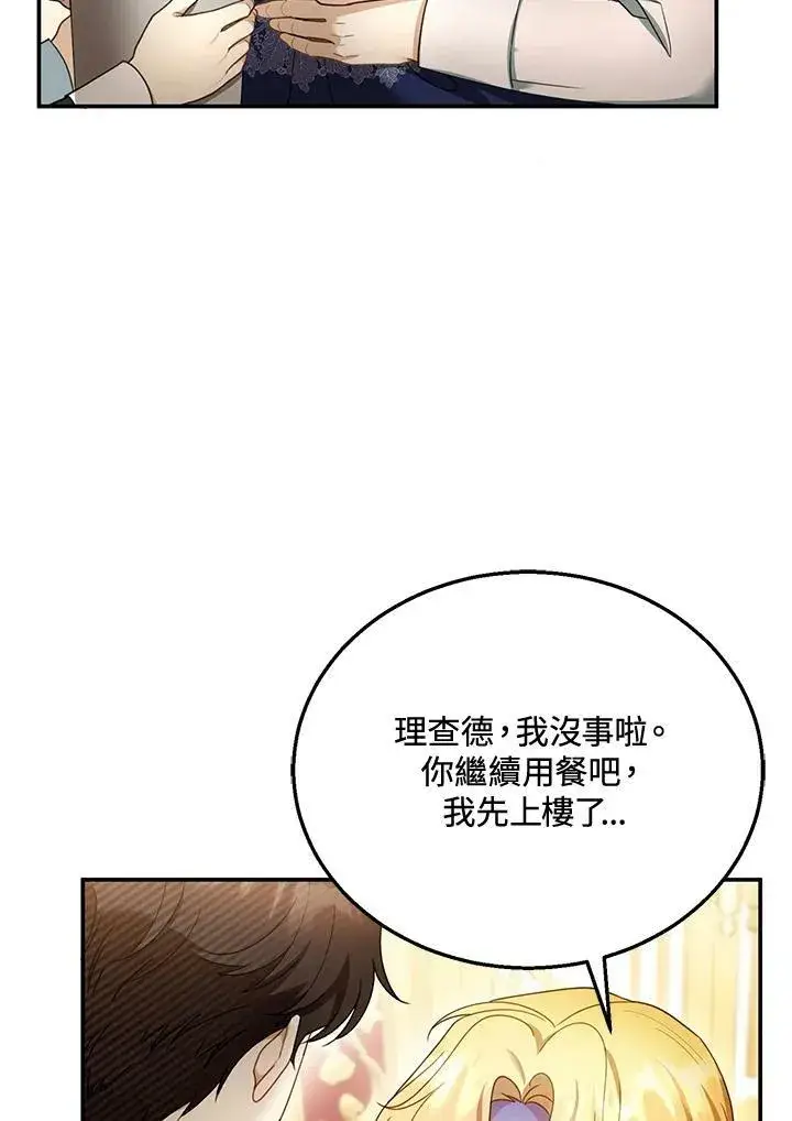 《怀了恶棍的孩子》第34话图19