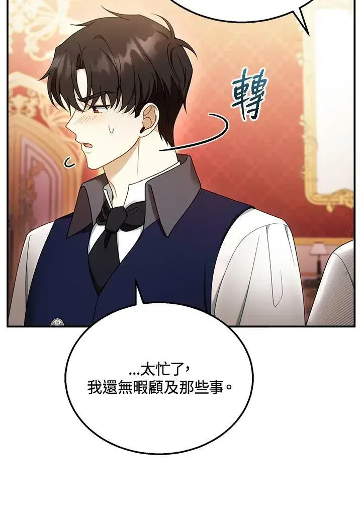 《怀了恶棍的孩子》第34话图24