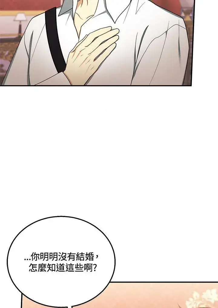 《怀了恶棍的孩子》第34话图26