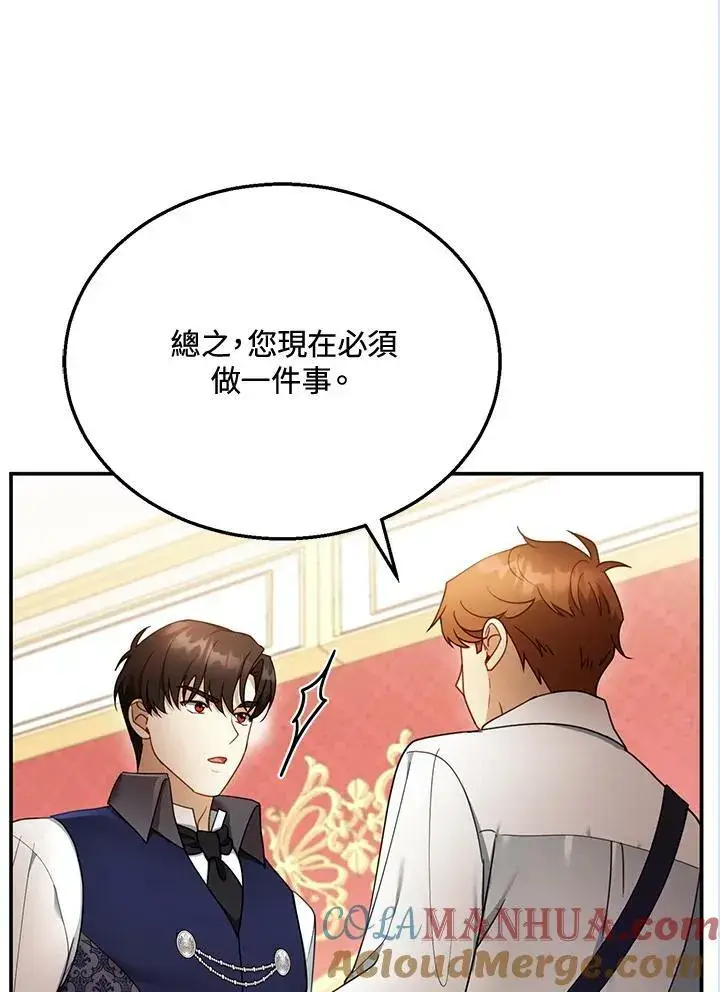《怀了恶棍的孩子》第34话图29