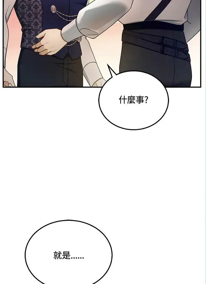 《怀了恶棍的孩子》第34话图30
