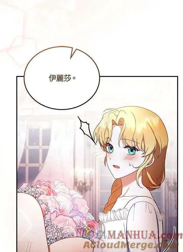 《怀了恶棍的孩子》第34话图37