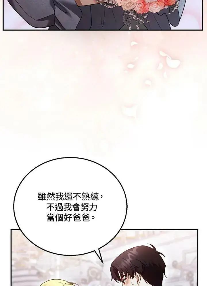 《怀了恶棍的孩子》第34话图40