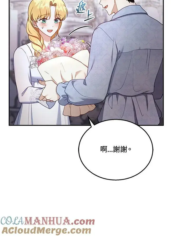 《怀了恶棍的孩子》第34话图41