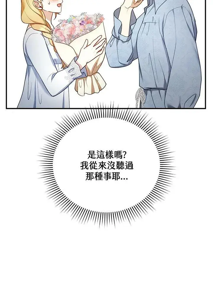 《怀了恶棍的孩子》第34话图43