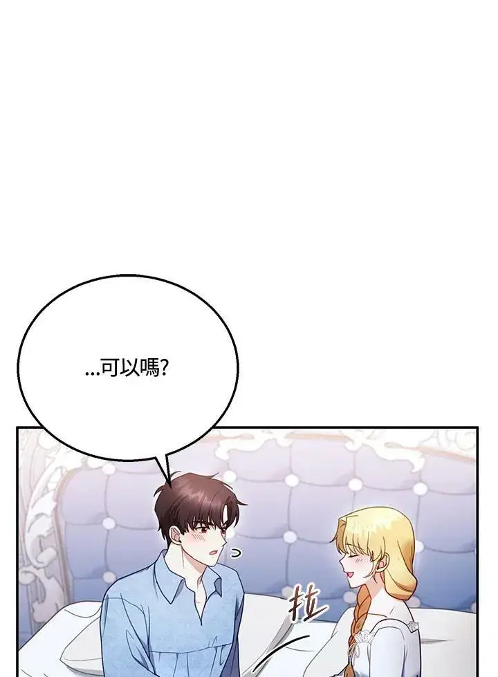 《怀了恶棍的孩子》第34话图50