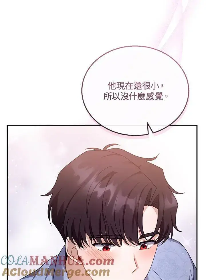《怀了恶棍的孩子》第34话图53