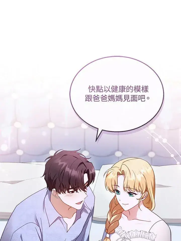 《怀了恶棍的孩子》第34话图56