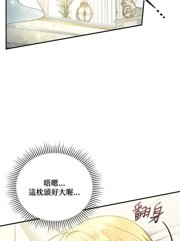 《怀了恶棍的孩子》第34话图60