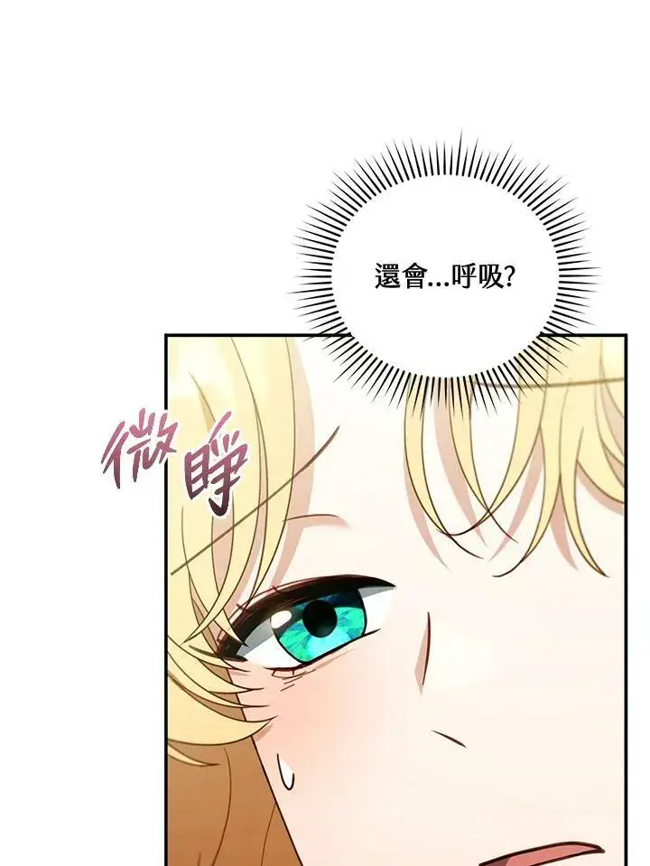 《怀了恶棍的孩子》第34话图62