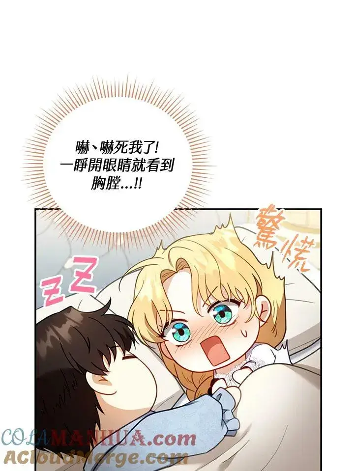 《怀了恶棍的孩子》第34话图65