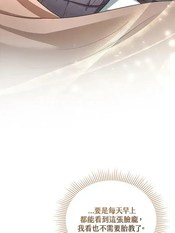 《怀了恶棍的孩子》第34话图68