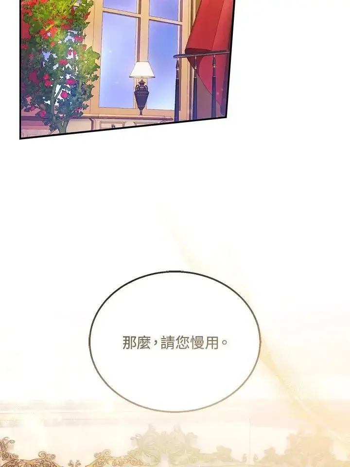 《怀了恶棍的孩子》第34话图7