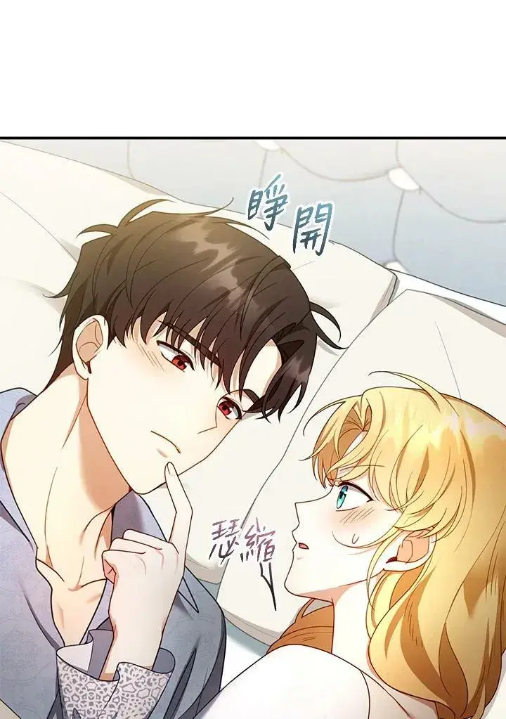 《怀了恶棍的孩子》第34话图70