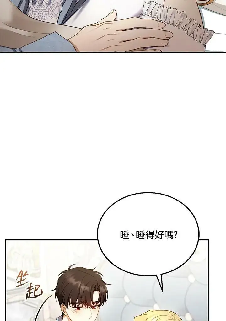 《怀了恶棍的孩子》第34话图71
