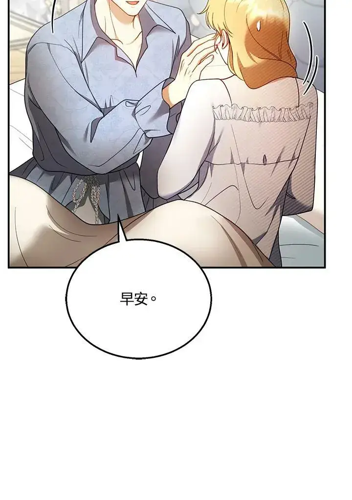 《怀了恶棍的孩子》第34话图72
