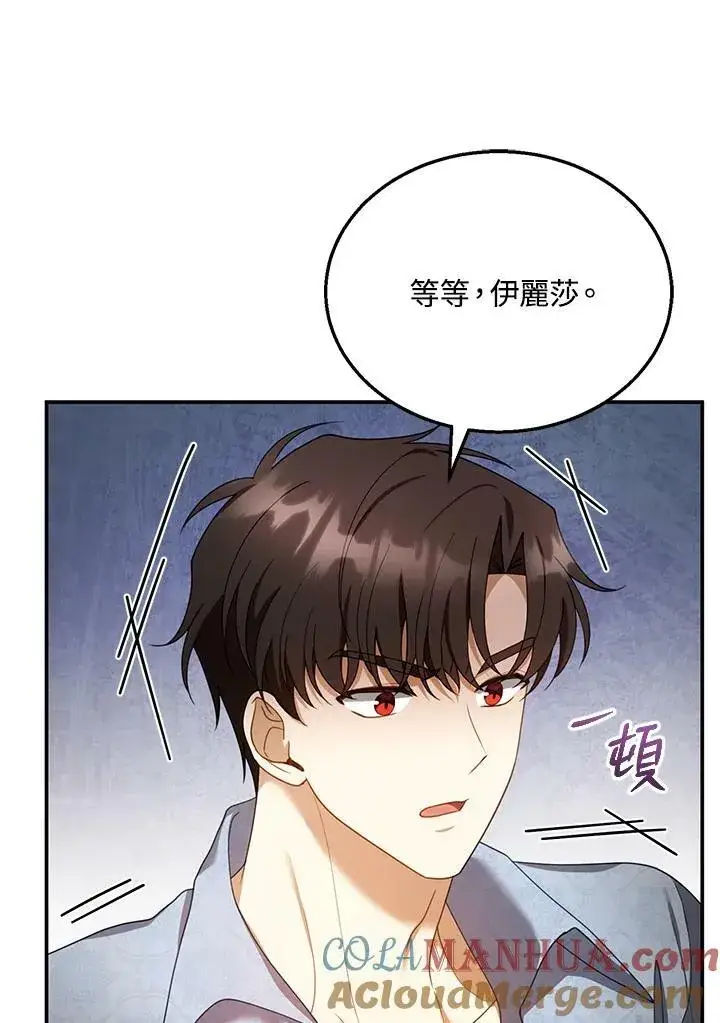 《怀了恶棍的孩子》第34话图73