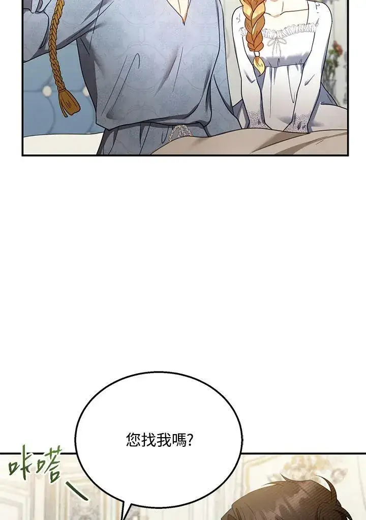 《怀了恶棍的孩子》第34话图75