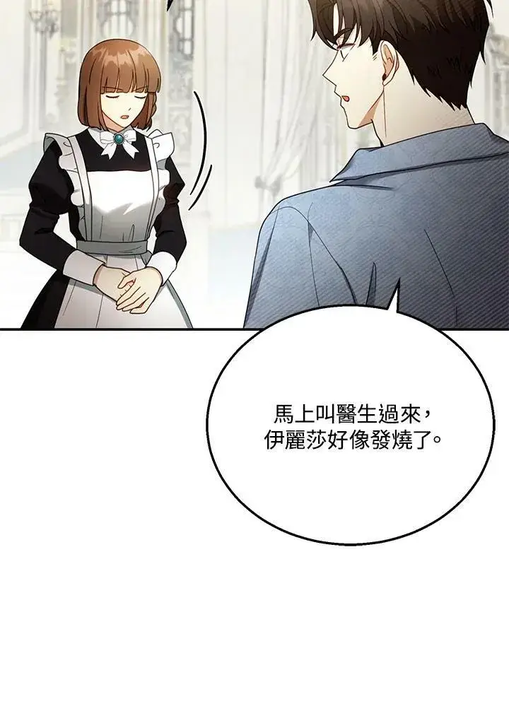 《怀了恶棍的孩子》第34话图76